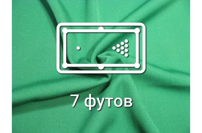 Отрез бильярдного сукна на стол 7 футов (2.7х1.95м) B-Prime 70/30 Yellow Green