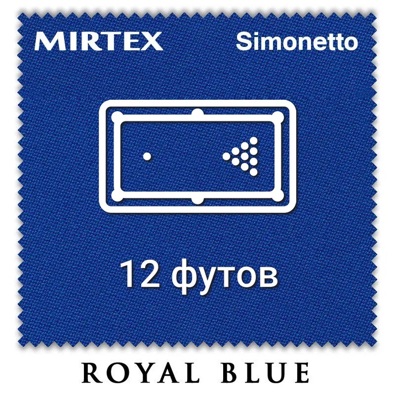 Отрез бильярдного сукна на стол 12 футов (5х2м) Simonetto 920 200см Royal Blue (Mirteks)