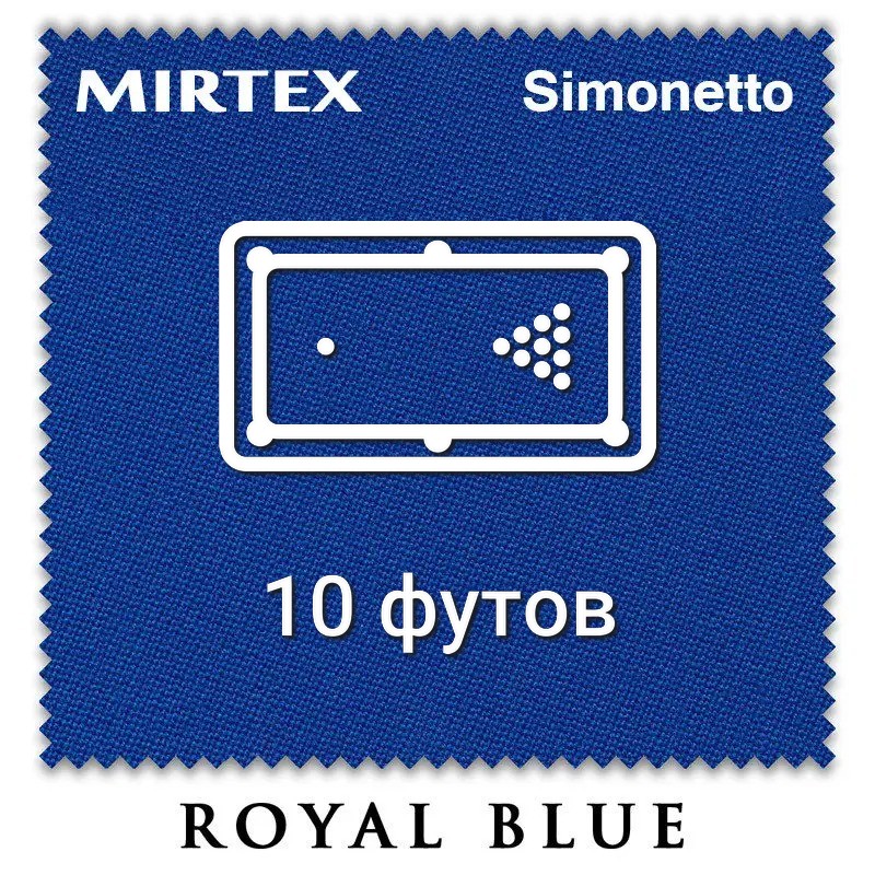 Отрез бильярдного сукна на стол 10 футов (4х2м) Simonetto 920 200см Royal Blue (Mirteks)